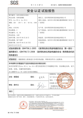 Gb电气安全认证