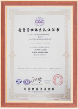 质量管理体系认证证书